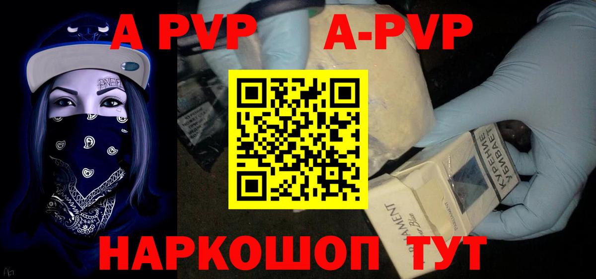 Alfa_PVP  Alpha PVP СК  APVP Crystall  Вход с VPN  Псков 