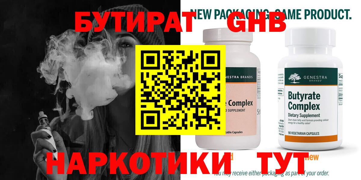 Псков  Бутират оксибутират  Бутират  Вход с VPN 
