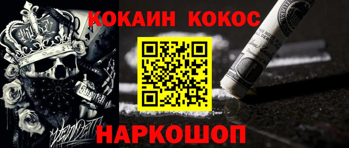 Cocaine FishScale Псков