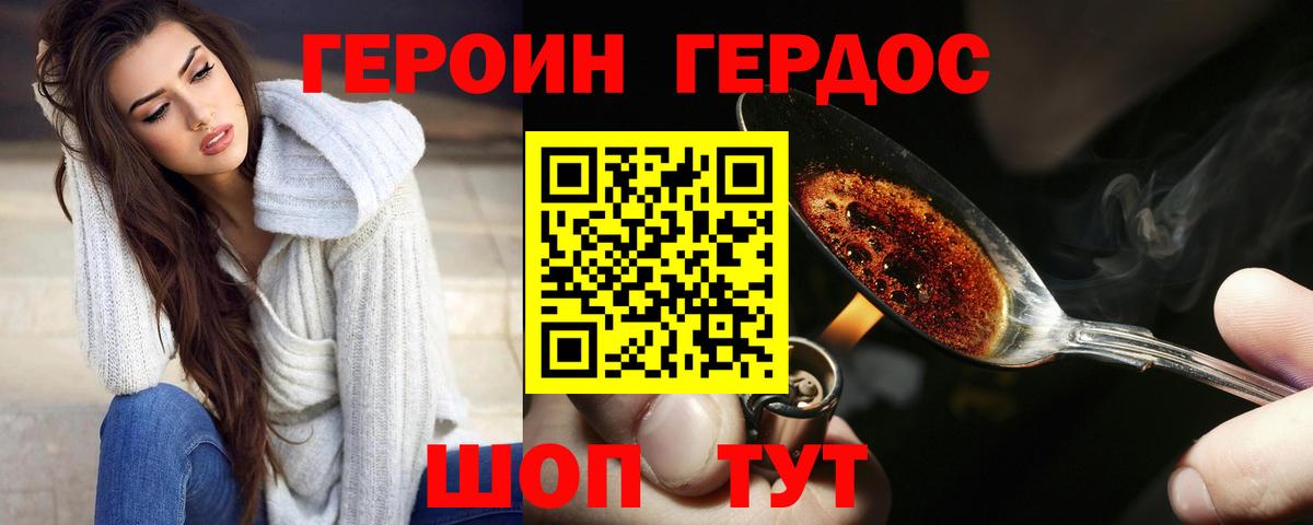 ГЕРОИН VHQ  Вход с VPN  Псков 