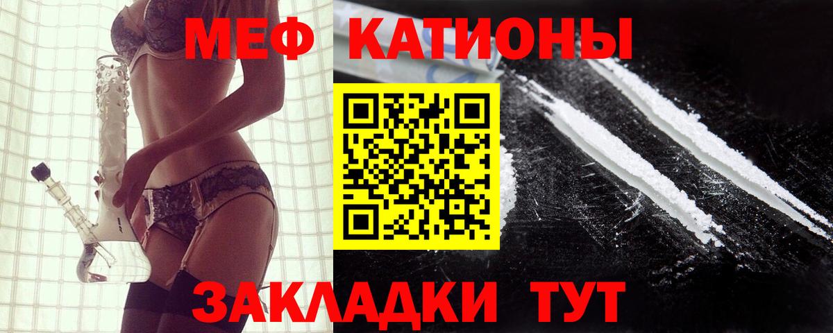 Меф мука Псков
