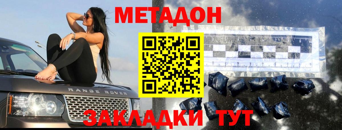 Псков  МЕТАДОН белоснежный  МЕТАДОН белоснежный  Вход с VPN 